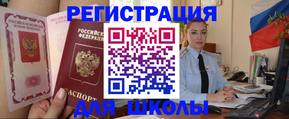 прописка для кредита в Ершове